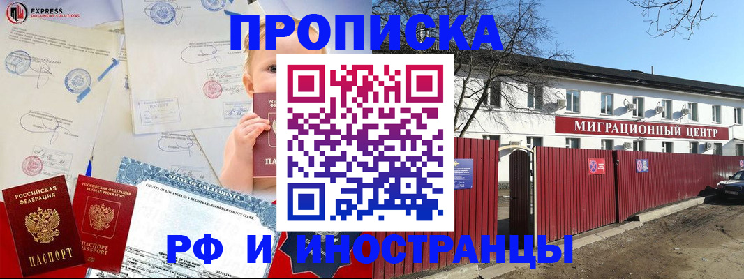 временная прописка в Новотроицке