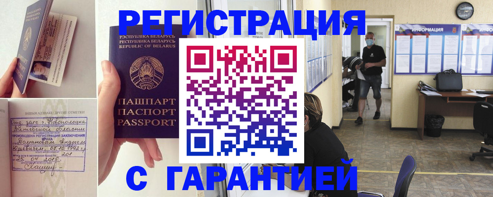 прописка законно в Новотроицке