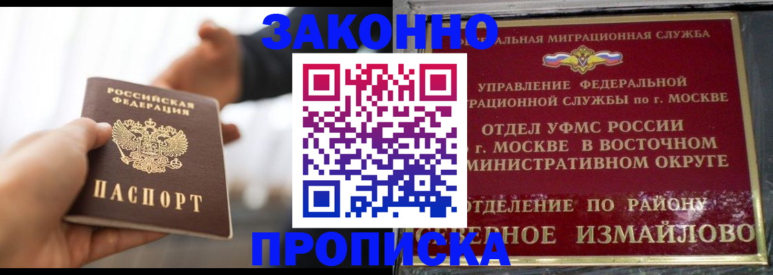 прописка иностранных граждан в Новотроицке