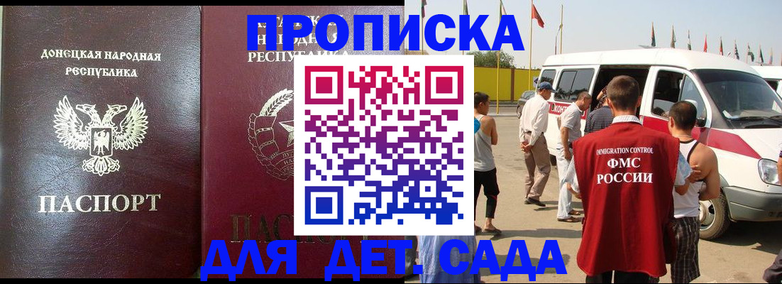 временная регистрация для школы в Новотроицке